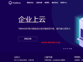 TmhHost美国不限流独服闪购促销，月付￥388起，可选30M CN2 GIA/50Mbps 9929，默认2*IPV4