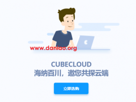 cubecloud(魔方云)：中国香港 Lite VPS，39元/月(1T月流量，1Gbps端口)，BGP混合网络(NTT+CDN77+CMI+HE+HKIX)