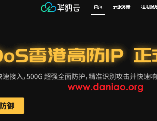 华纳云,中国香港cn2云服务器，3折优惠，低至18元/月，物理服务器10M带宽立减400元