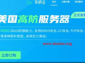 hncloud，全新美国物理服务器简单测评，赠送20G DDos防御，3个IP