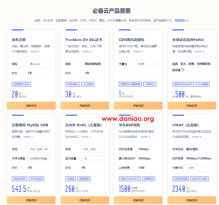 #双11#UCloud， 快杰共享型云服务器低至3元/月，2核4G香港快杰云服务器首年287元或3年775元