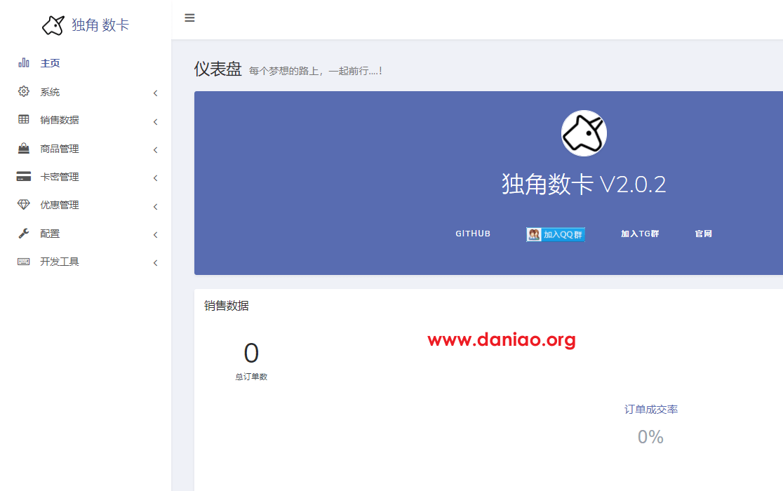 宝塔面板安装独角数卡2.x版本教程(dujiaoka)