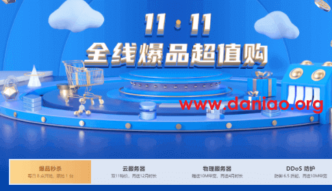 #11.11# henghost，中国香港/美国云服务器264 元/年起，独服5折(送10M带宽+送时间)，高防云6.5折起！