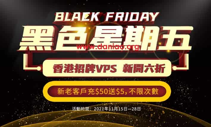 #黑5#hostkvm，全场VPS终身8折，中国香港招牌VPS终身6折，代金券充$50送$5