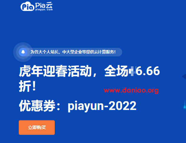 Pia云,虎年春节促销全场VPS 6.66折,可选美国cn2/俄罗斯cn2/中国香港cn2 vps-大鸟笔记
