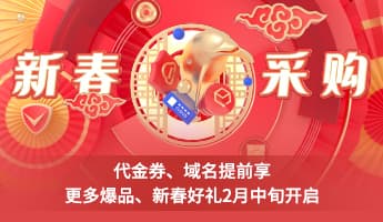 腾讯云新春采购：轻量云服务器，40元/年(2核2G)，74元/年(2核4G)，211元/年(4核8G)
