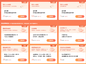 新网企业开年采购季：0元领企业邮箱/建站/云主机，1元购域名，2折抢云主机