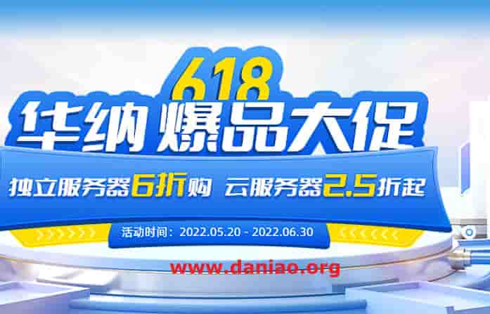 #华纳云(hncloud)618# 中国香港CN2大带宽服务器6折抢购，CN2 GIA+独享1G大带宽不限流