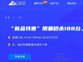 莱卡云：香港CN2云服务器免备案，15元/月，中国内地/中国香港/美国等多机房可选