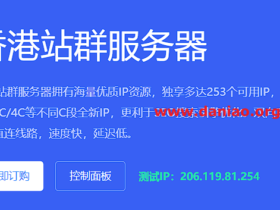 华纳云香港CN2站群服务器，1599元起可选1C/253个IP/2C/4C，独享10M CN2三网直连，不限流