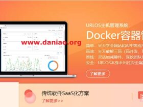 #11.11#URLOS(有络)云主机Linux服务器面板：99元/终身授权