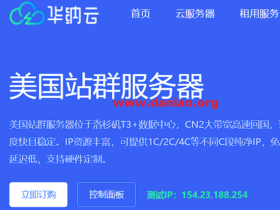 华纳云美国CN2站群服务器，1488元起可选1C/253个IP/2C/4C，可选50M CN2/100M国际带宽/20G防御