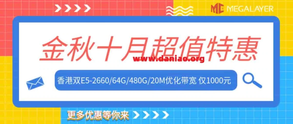 megalayer:圣何塞E3-1230/8G 299元/月,美国/菲律宾/新加坡VPS 5折,24.8元/月起-大鸟笔记