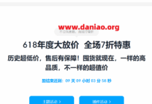 #618#Themebetter:WordPress主题7折促销中,DUX主题折后559元/不限制域名授权数目-大鸟笔记