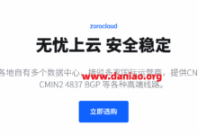 Zorocloud日本家宽双ISP/德国家宽双ISP,8折优惠,62元/月,1核/1G/100M带宽@1000G月流量-大鸟笔记