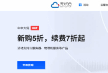 无忧云:中国香港/美国云服务器月付15元续费同价,国内高防物理机40H64G首月99元续费7折-大鸟笔记