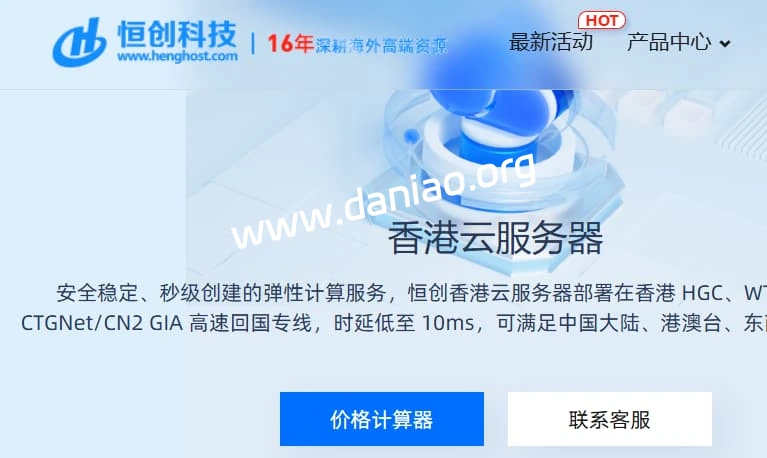 恒创科技(henghost)：2026跨年盛会,云服务器低至2.2折,买3年送1年,独服仅298元-大鸟笔记