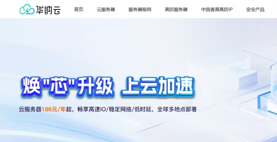 华纳云服务器年付钜惠,买1年送2个月,数据盘超低价格扩容50G仅需60元-大鸟笔记