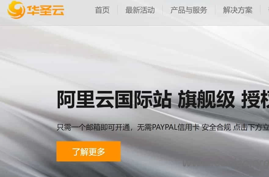 阿里云国际版无门槛开户教程：通过HuaSaint轻松上云/享专属充值福利-大鸟笔记