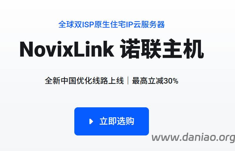 NovixLink美国原生双ISP住宅 IP VPS优惠，35元/月，AS9929+CMIN2，解锁TikTok/Claude/ChatGPT等-大鸟笔记