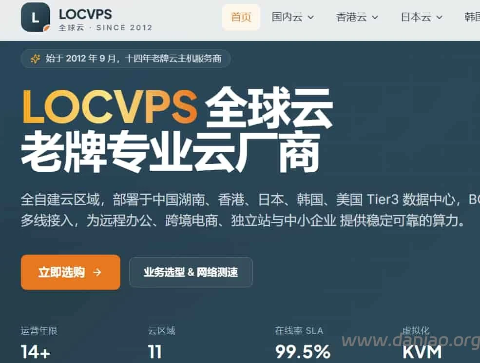 locvps,618优惠全场7折,21元/月起,可选CNIX/湖南移动/中国香港/日本/韩国/美国-大鸟笔记