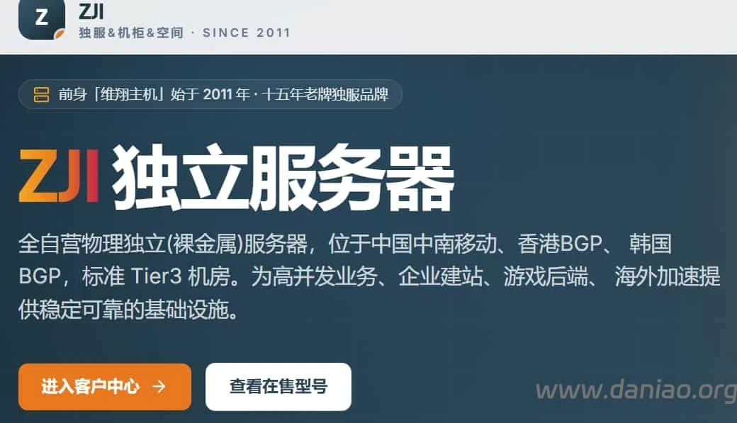 ZJI，618服务器优惠， 月付/季付8折/年付7折，全场季付续3送1，可选机房湖南移动/香港/韩国-大鸟笔记