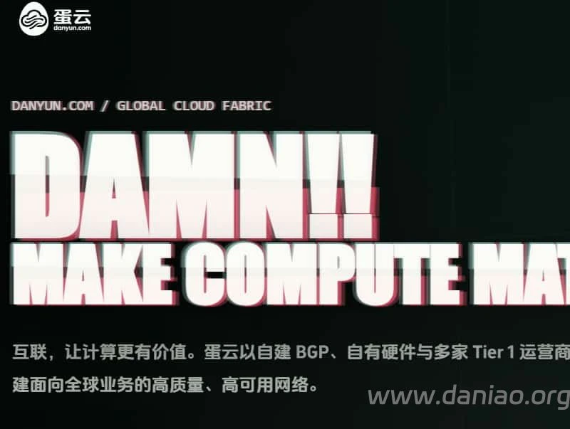蛋云(danyun)，香港VPS低至98元/年，大陆BGP优化线路/支持换IP/7折优惠-大鸟笔记