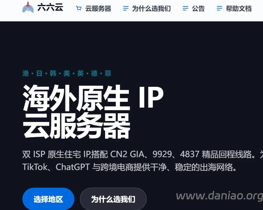 六六云双节同庆:全站VPS有 8 折码 SHUANGJIE8,年付折上折相当于 12 个月只付 8 个月(限时 16 天)-大鸟笔记